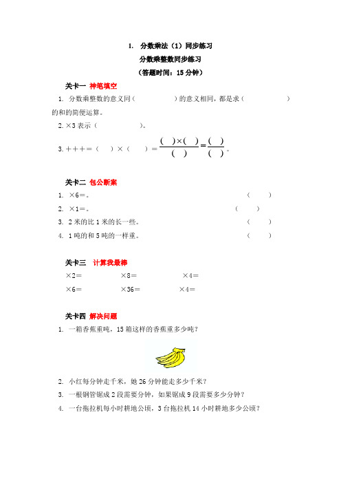 人教版六年级数学上册1.分数乘法(1)同步练习(含答案)