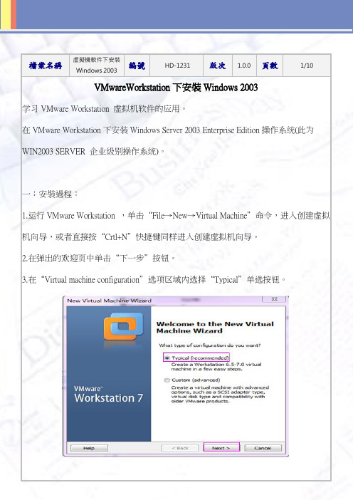 虚拟机软件下安装Windows 2003