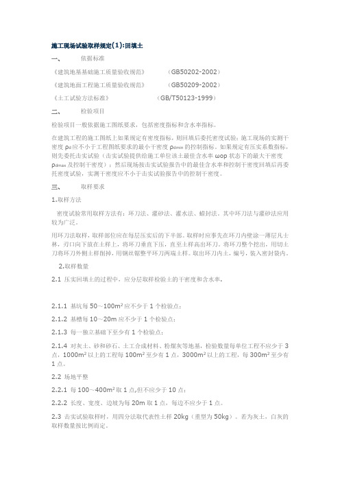 灰土取样标准