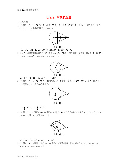 【配套K12】[学习]九年级数学下册 第2章 圆 2.5 直线与圆的位置关系 2.5.3 切线长定理