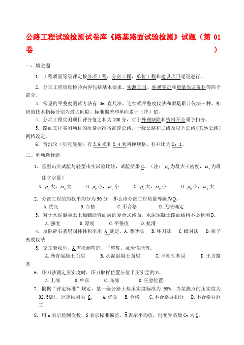 公路试验检测员考试复习题精华