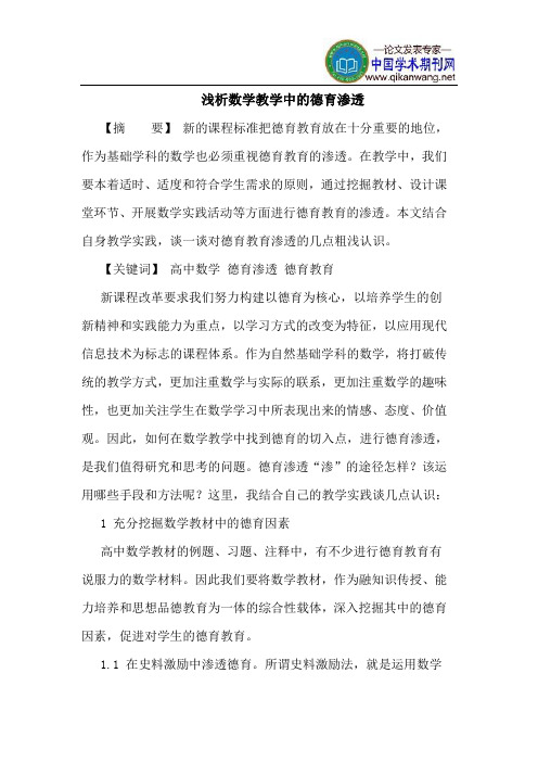 数学教学中的德育渗透