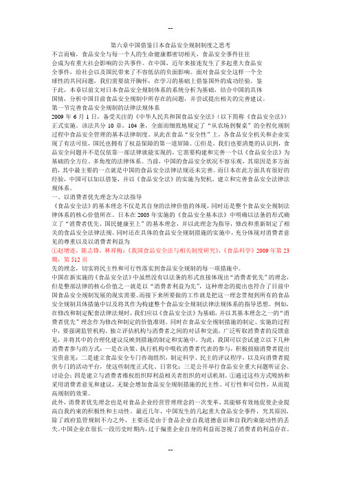 中国借鉴日本食品安全规制制度之思考