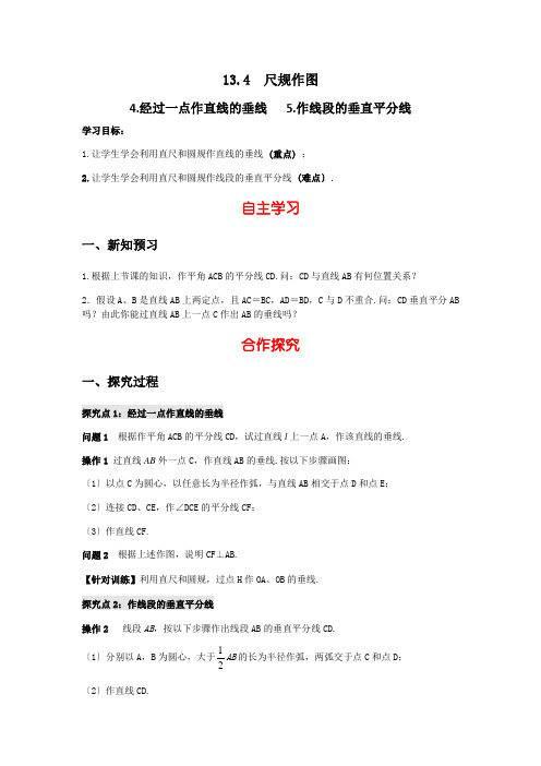 2022年初中数学精品导学案《尺规作图2》导学案