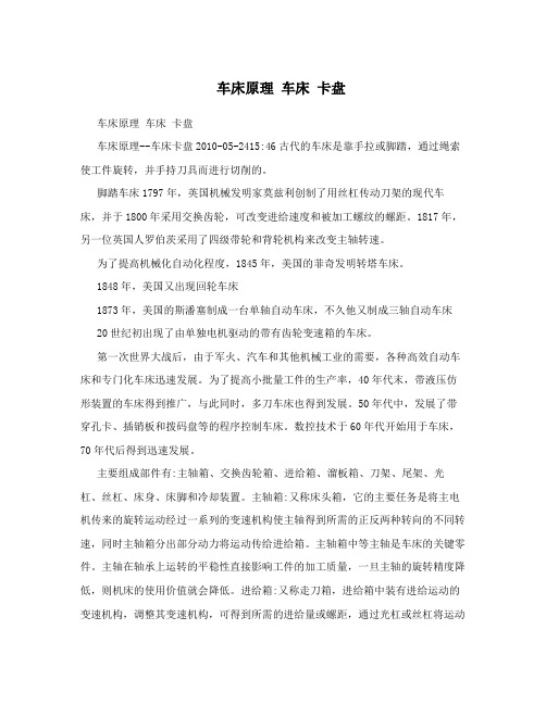 车床原理  车床 卡盘