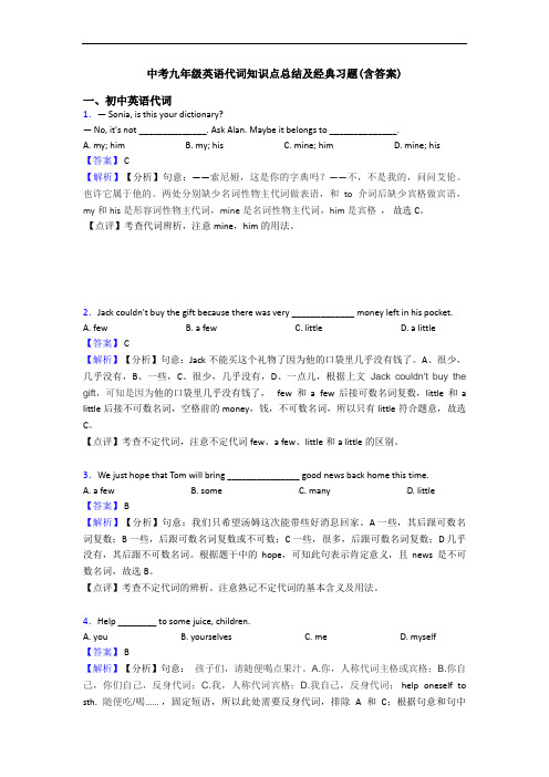 中考九年级英语代词知识点总结及经典习题(含答案)