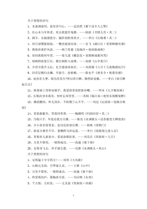 精选关于理想的诗句