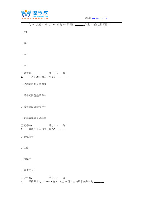 16春北航《信号处理及其应用》在线作业一