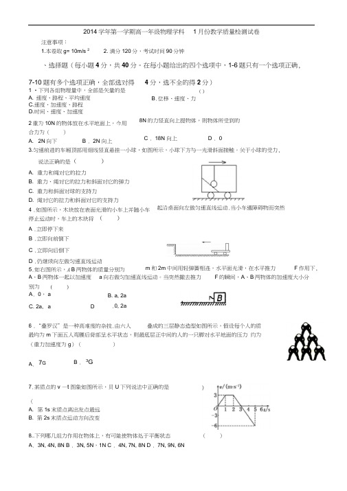 浙江省江山实验中学2014-2015学年高一1月教学质量检测物理试题