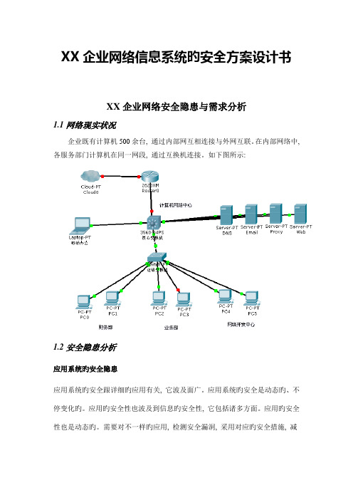 公司网络安全设计方案