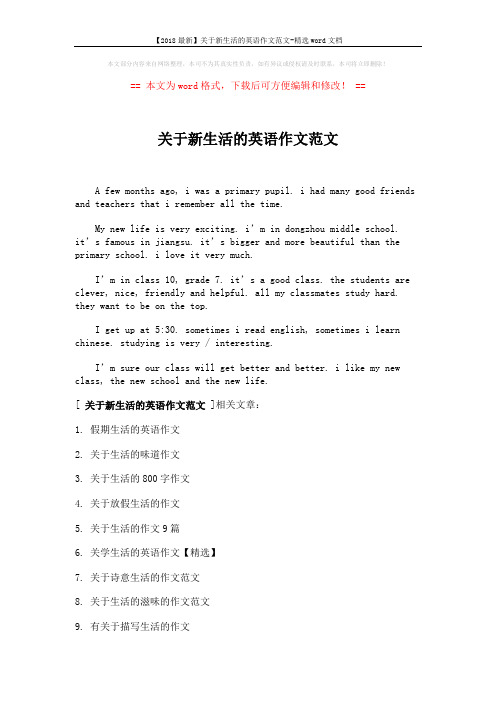 【2018最新】关于新生活的英语作文范文-精选word文档 (2页)
