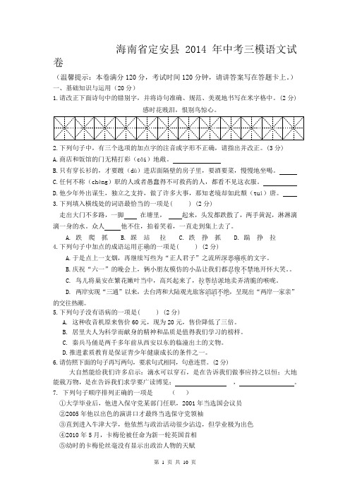 海南省定安县2014年中考三模语文试卷