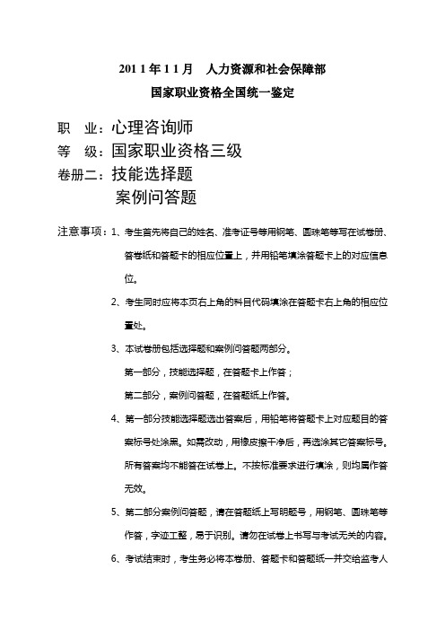 三级技能真卷(2011年11月)