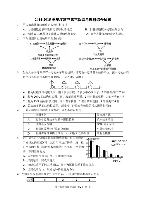 2014-2015学年度潮州金中、揭阳一中联考
