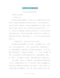 优秀党小组长事迹材料(完整版)