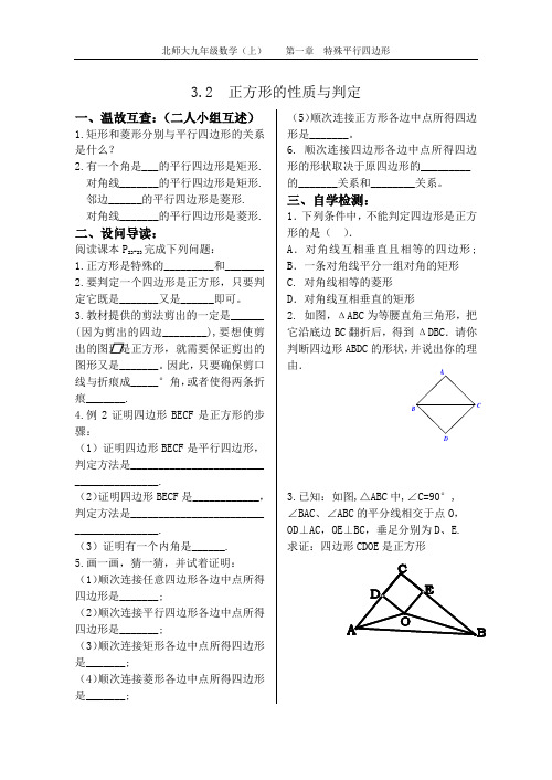 1.3正方形的性质与判定(2)