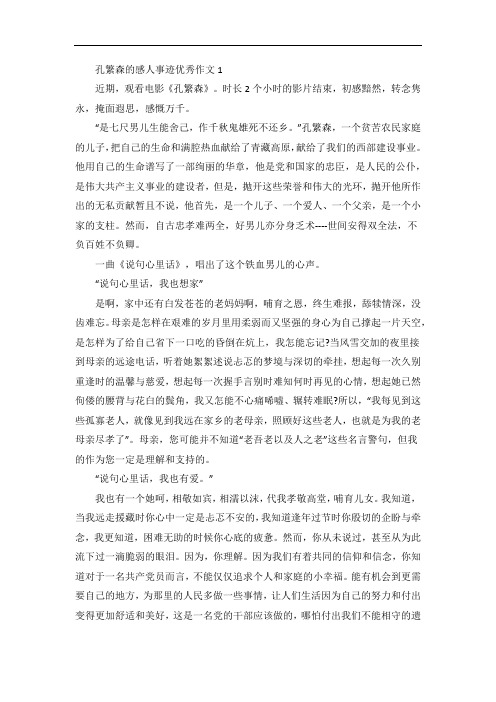 孔繁森的感人事迹