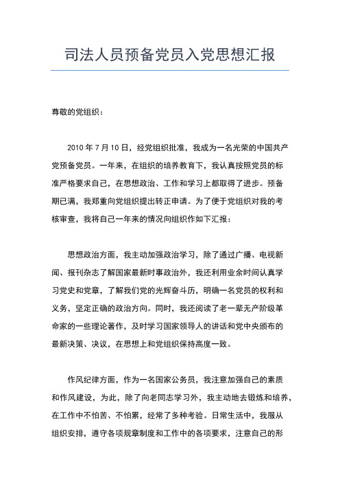 2019年最新党的思想报告：对入党动机的理解认识思想汇报文档【五篇】