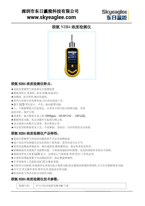 联氨N2H4浓度检测仪