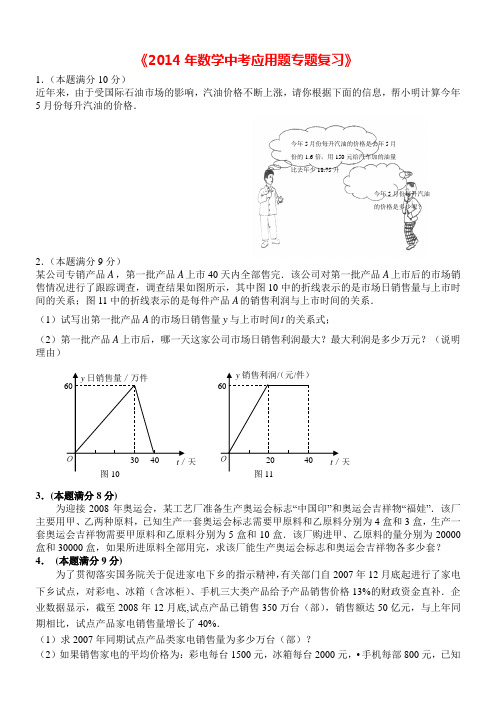 2014年数学中考应用题专题复习