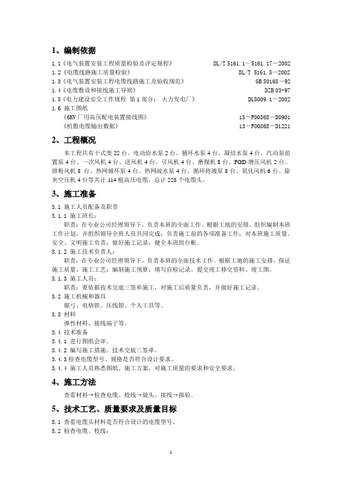 高压电缆头制作施工措施