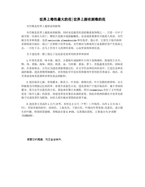 世界上毒性最大的花世界上拥有剧毒的花
