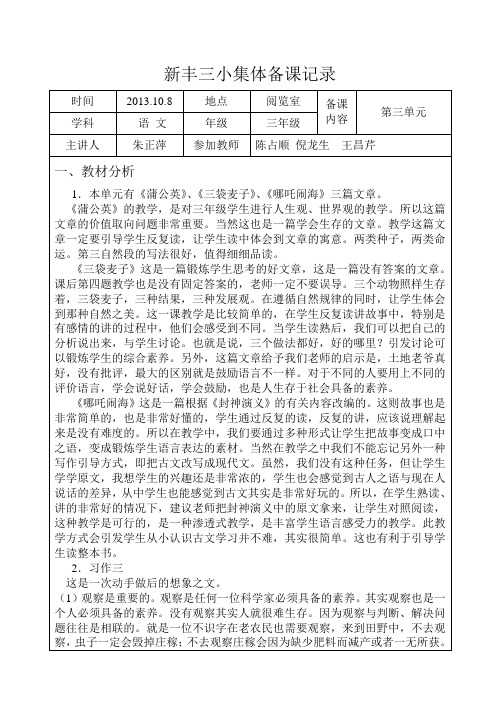 三上语文第三单元集体备课记录
