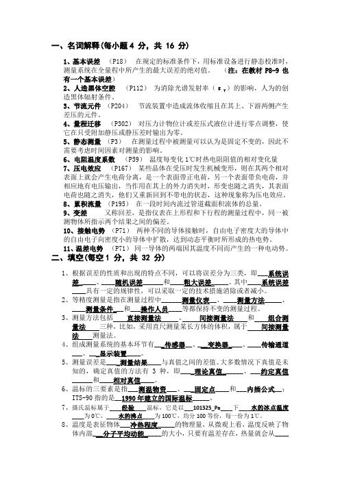 热工仪表复习