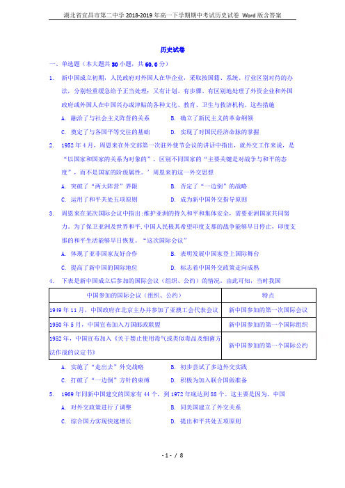 湖北省宜昌市第二中学2018-2019年高一下学期期中考试历史试卷 Word版含答案