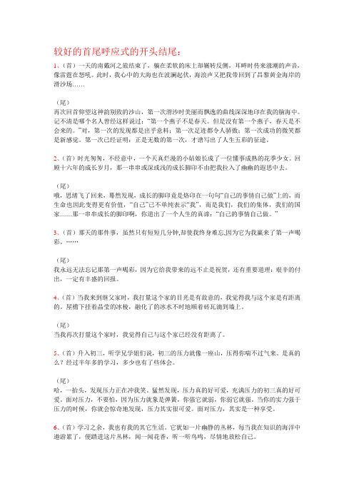 首尾呼应