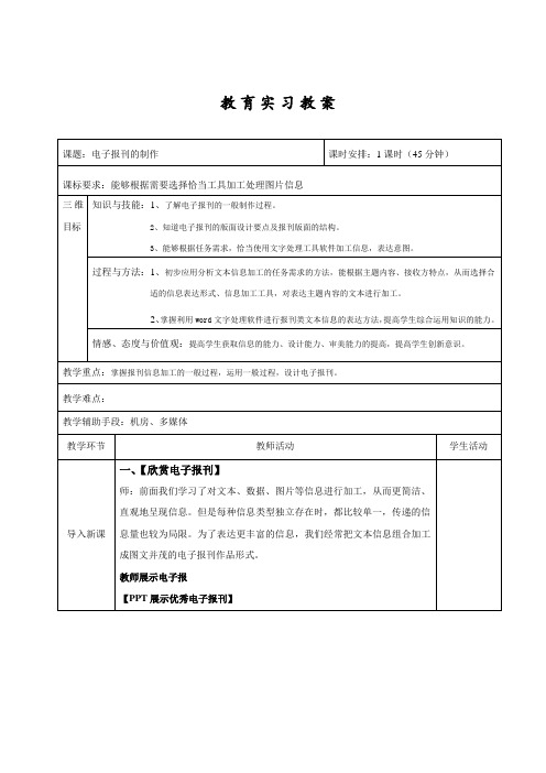 电子报刊的制作教学设计