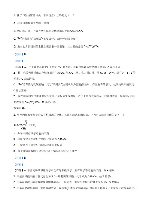 高三毕业班第二次教学质量监测二模理科综合化学试题(解析版)