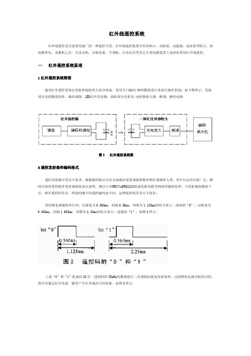 红外遥控系统详解