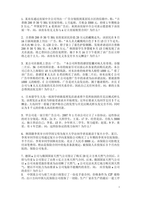 国际商法课堂讨论案例