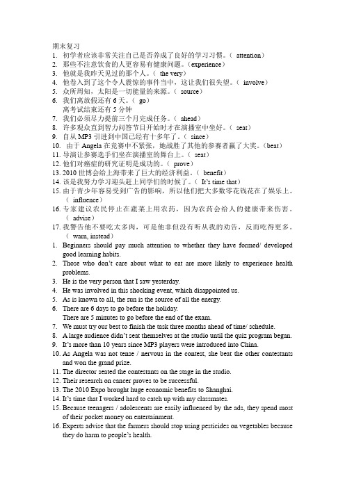 上海高一第一学期期末复习英语翻译