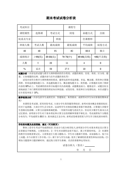 期末考试试卷分析表