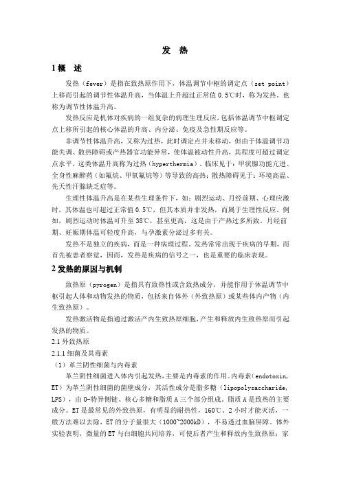 病理学 发热