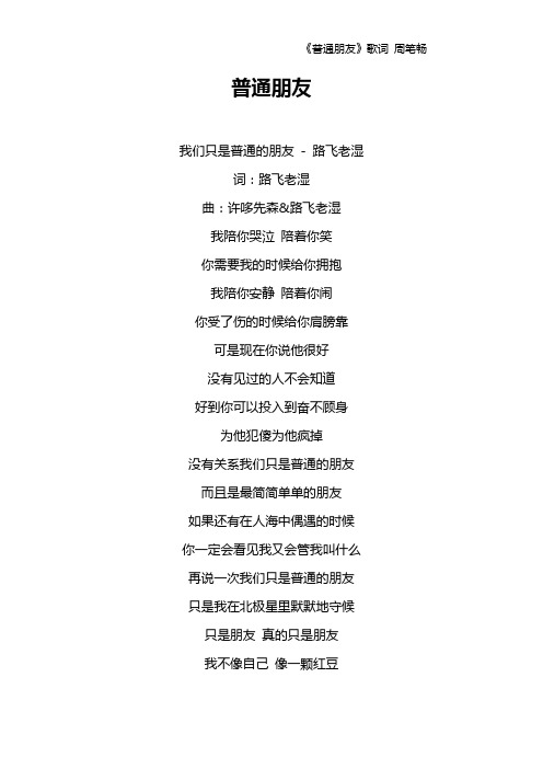 《普通朋友》歌词 周笔畅