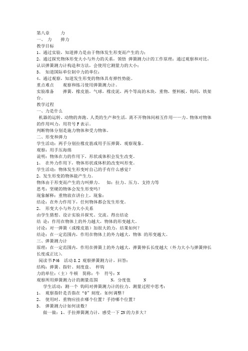 苏科版八年级物理下册第8章教案