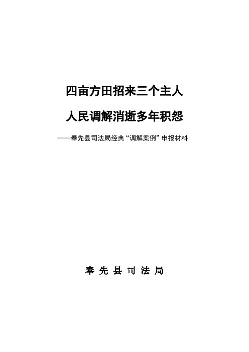 人民调解经典案例(推荐文档)