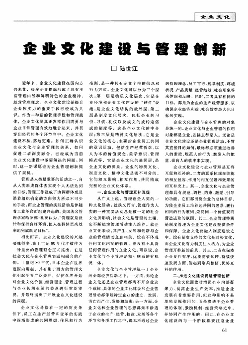 企业文化建设与管理创新