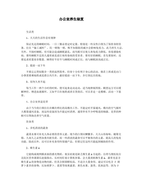 办公室养生秘笈