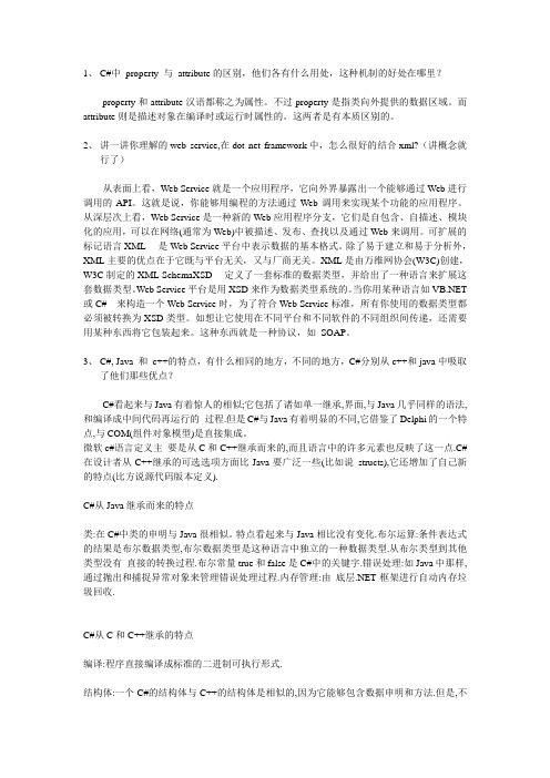 C#面试题解答