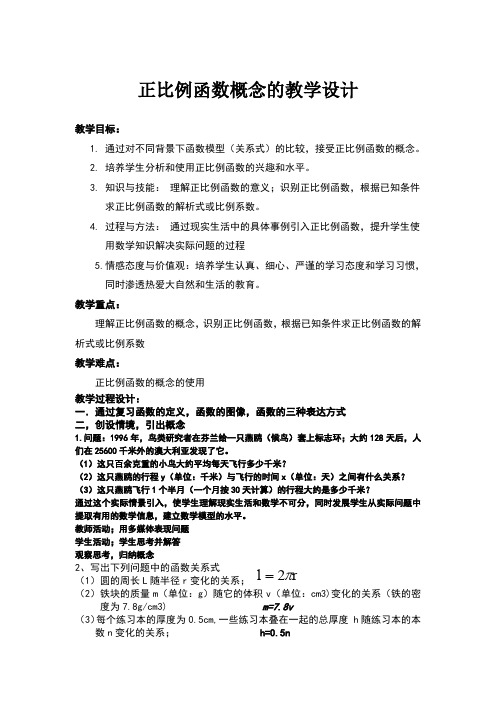 新人教版八年级数学下《一次函数 数学活动》优质课教学设计_30