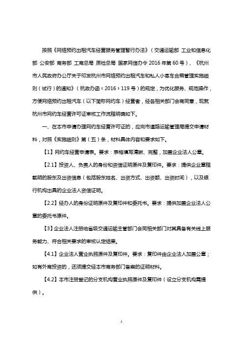 杭州市网约车经营许可联合审查工作规程