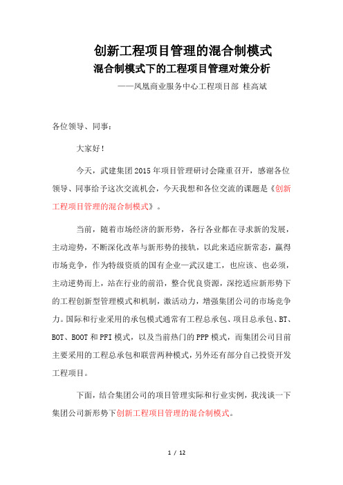 创新工程项目管理的混合制模式