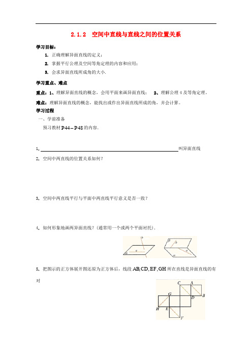 高中数学 2.1 空间点、直线、平面之间的位置关系 2.1.2 空间中直线与直线之间的位置关系导学案