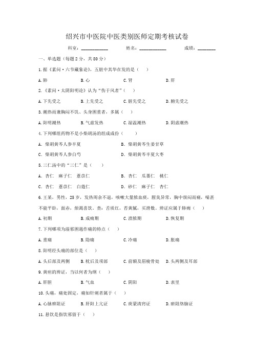 (完整版)中医类医师定期考核试题及答案