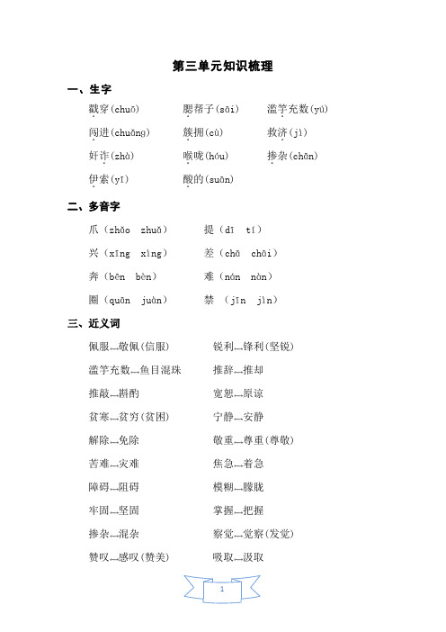 苏教版五年级上册语文第三单元知识梳理
