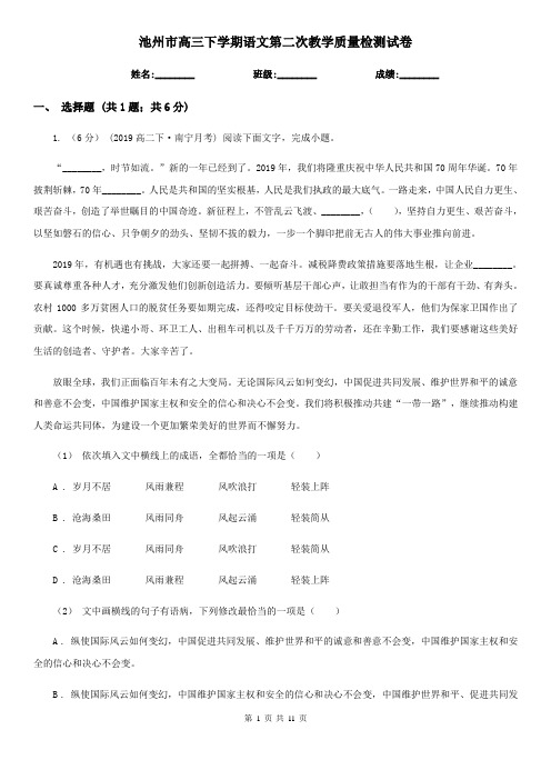 池州市高三下学期语文第二次教学质量检测试卷